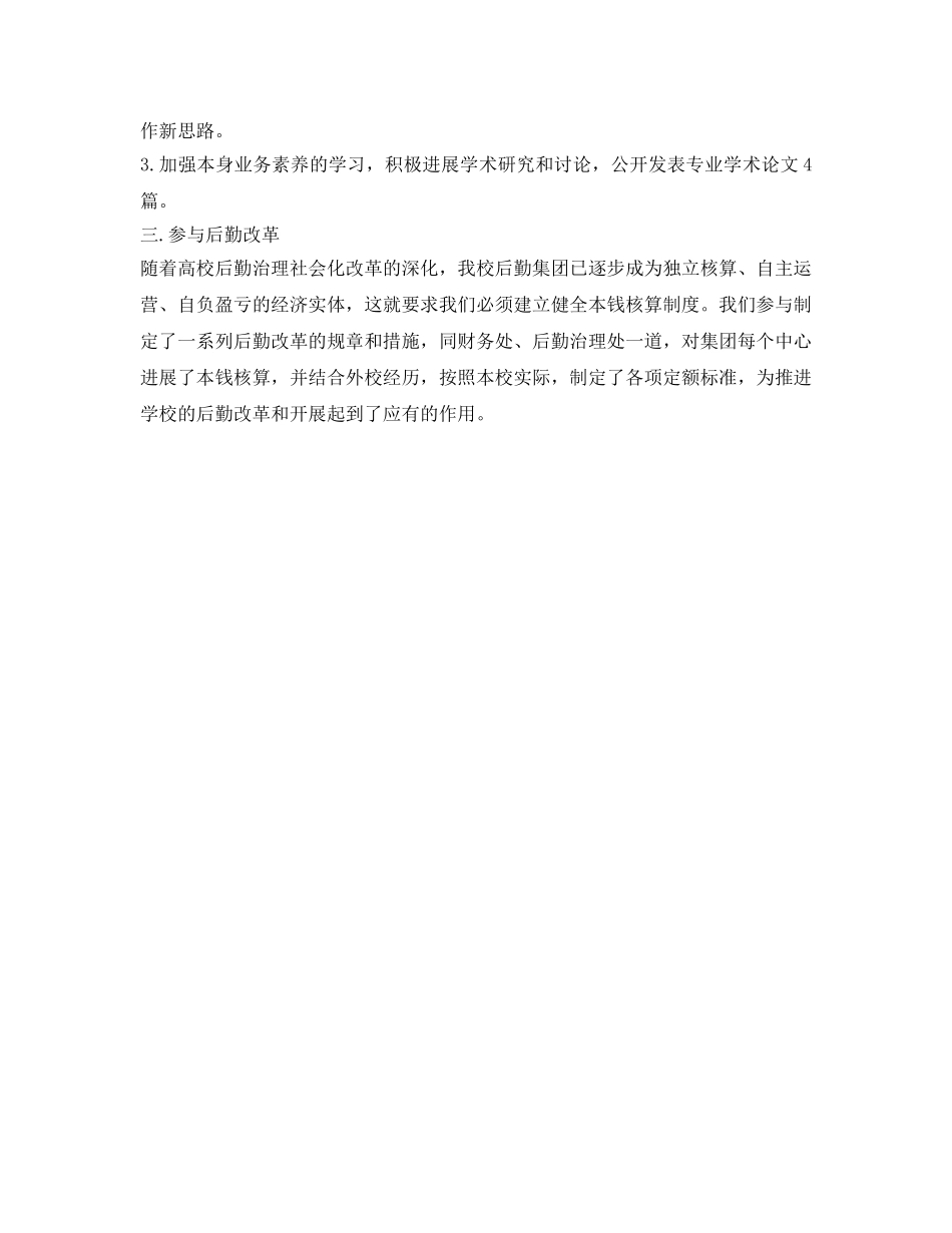 最新会计工作自我鉴定参考范文 _第2页