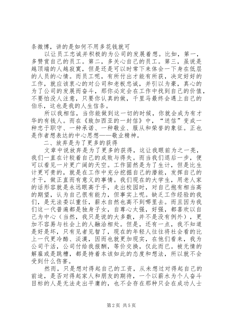 读《教育局长的一封信》有感_第2页