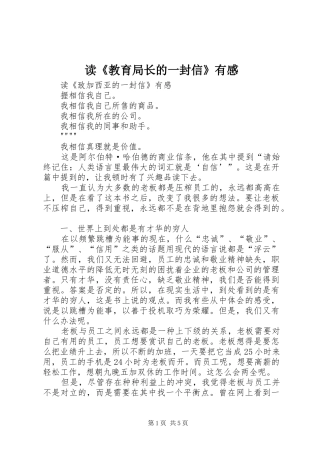 读《教育局长的一封信》有感