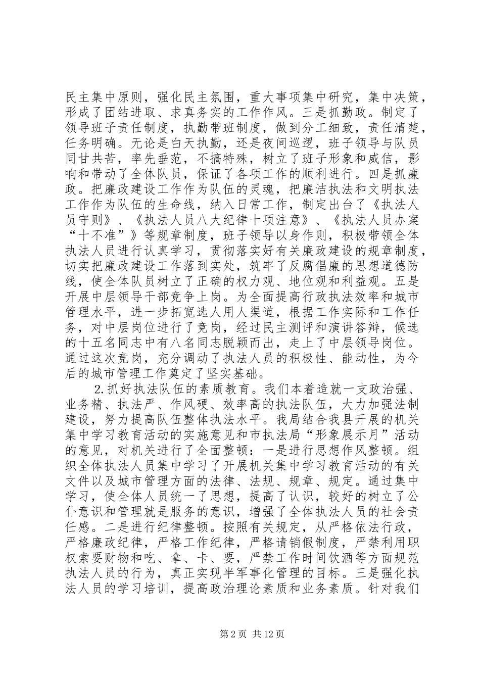 城管工作总结及工作思路 _第2页