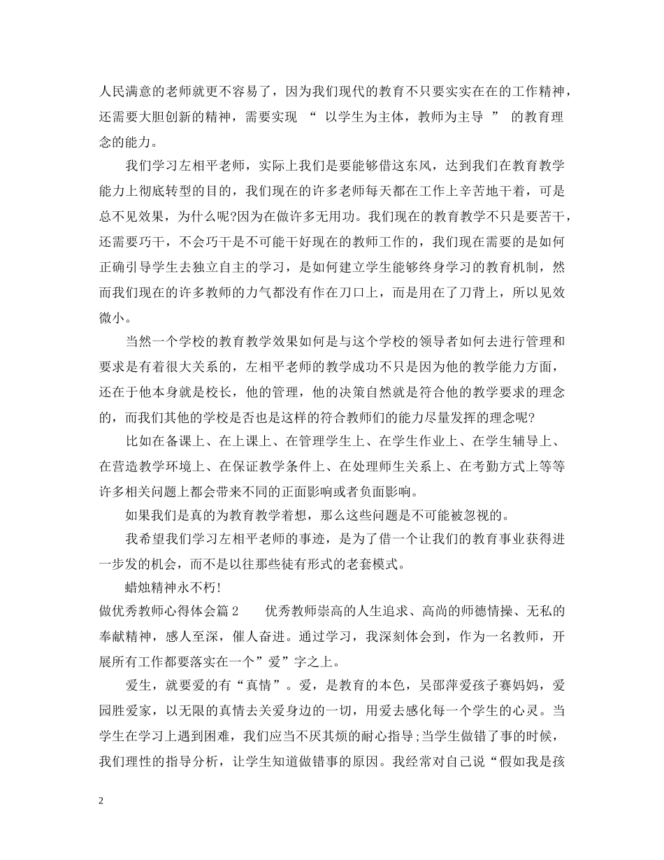 做优秀教师心得体会 _第2页