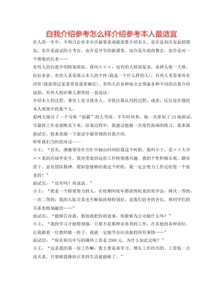 自我介绍参考怎样介绍参考自己最合适 