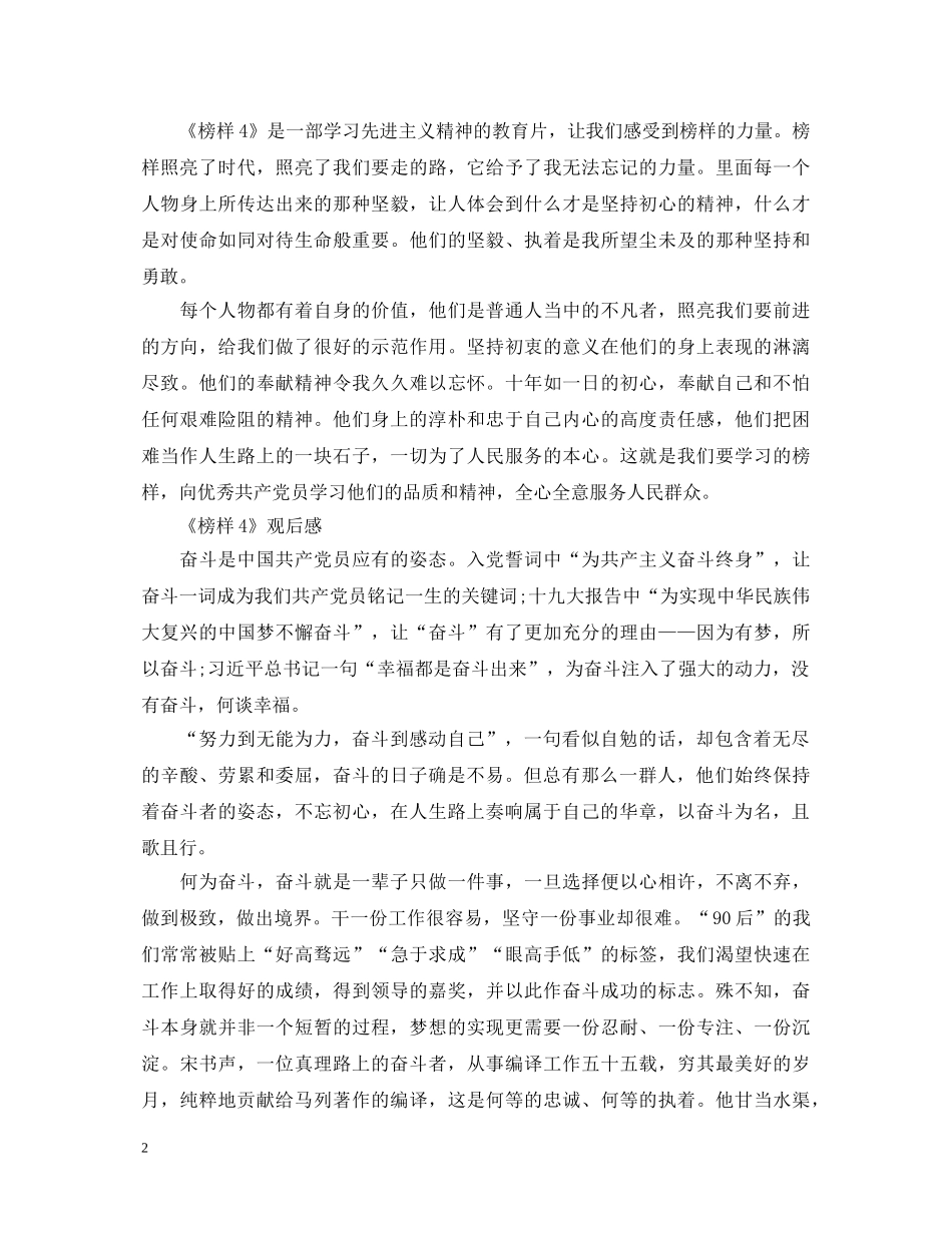 2024最新《榜样4》观后感心得体会范文5篇 _第2页