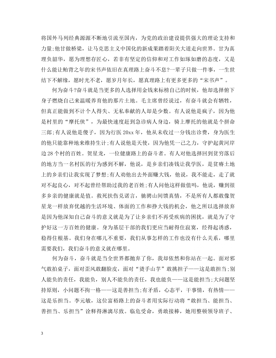 2024最新《榜样4》观后感心得体会范文5篇 _第3页