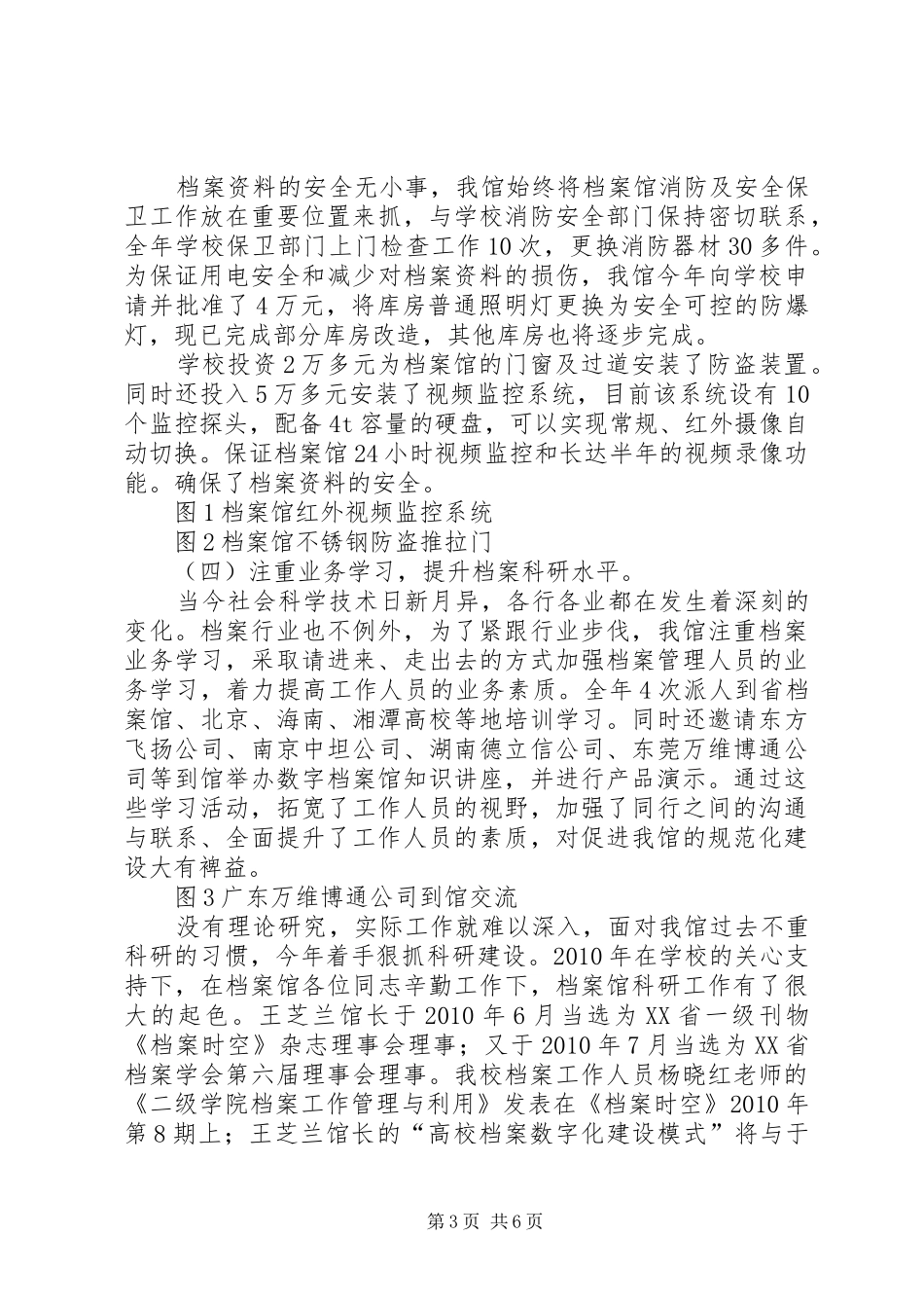 大学档案馆工作总结 _第3页