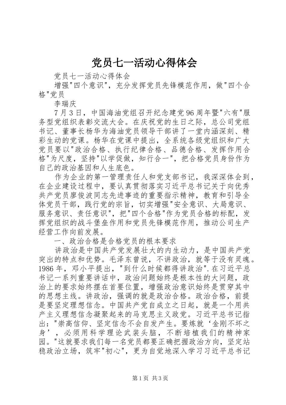 党员七一活动体会心得_第1页