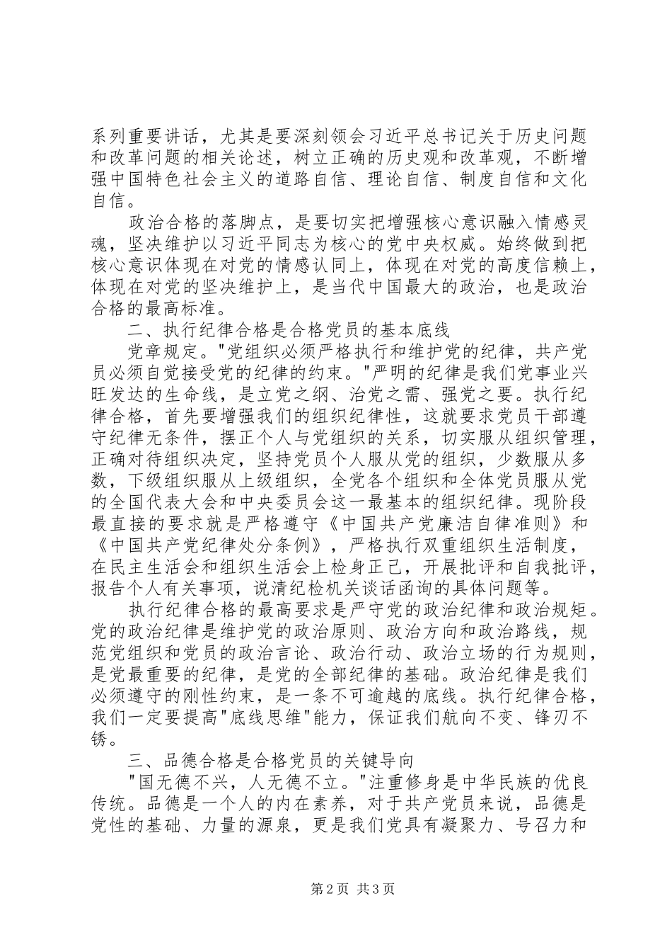 党员七一活动体会心得_第2页