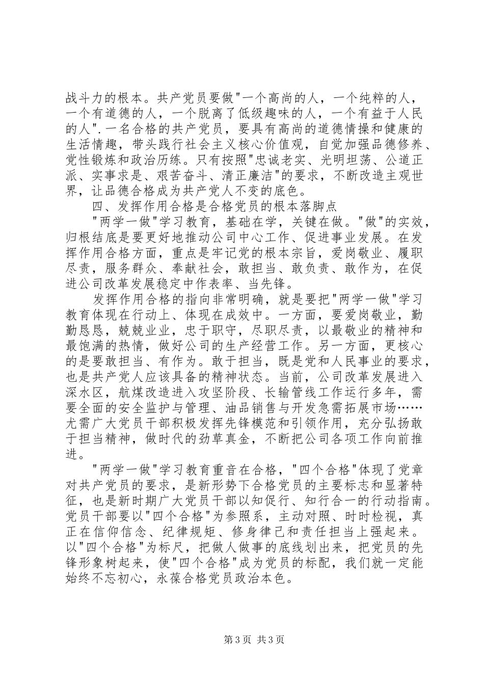 党员七一活动体会心得_第3页