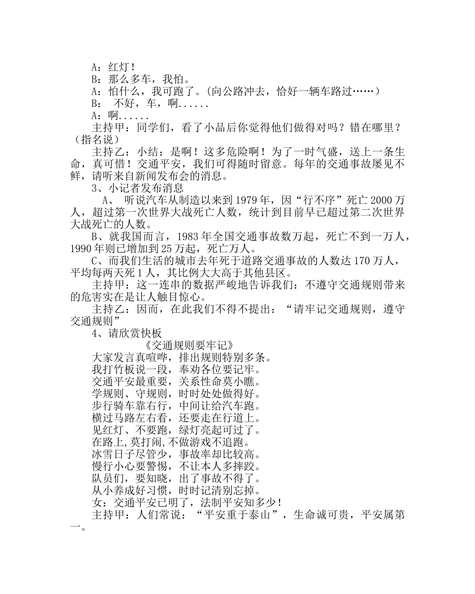 主题班会教案五年级《安全伴我行》主题中队会 _第2页