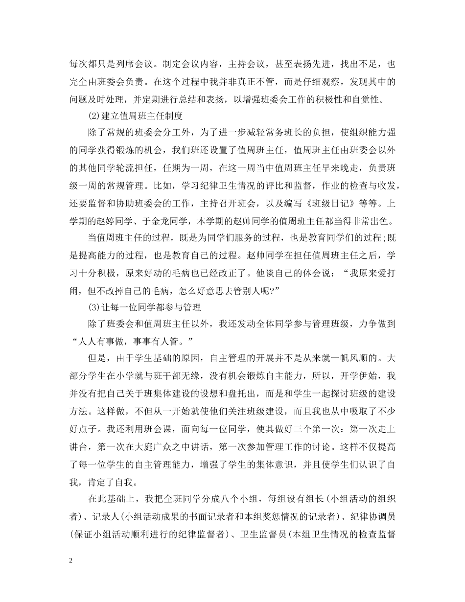 自主管理心得体会_学习自主管理总结与感悟 _第2页