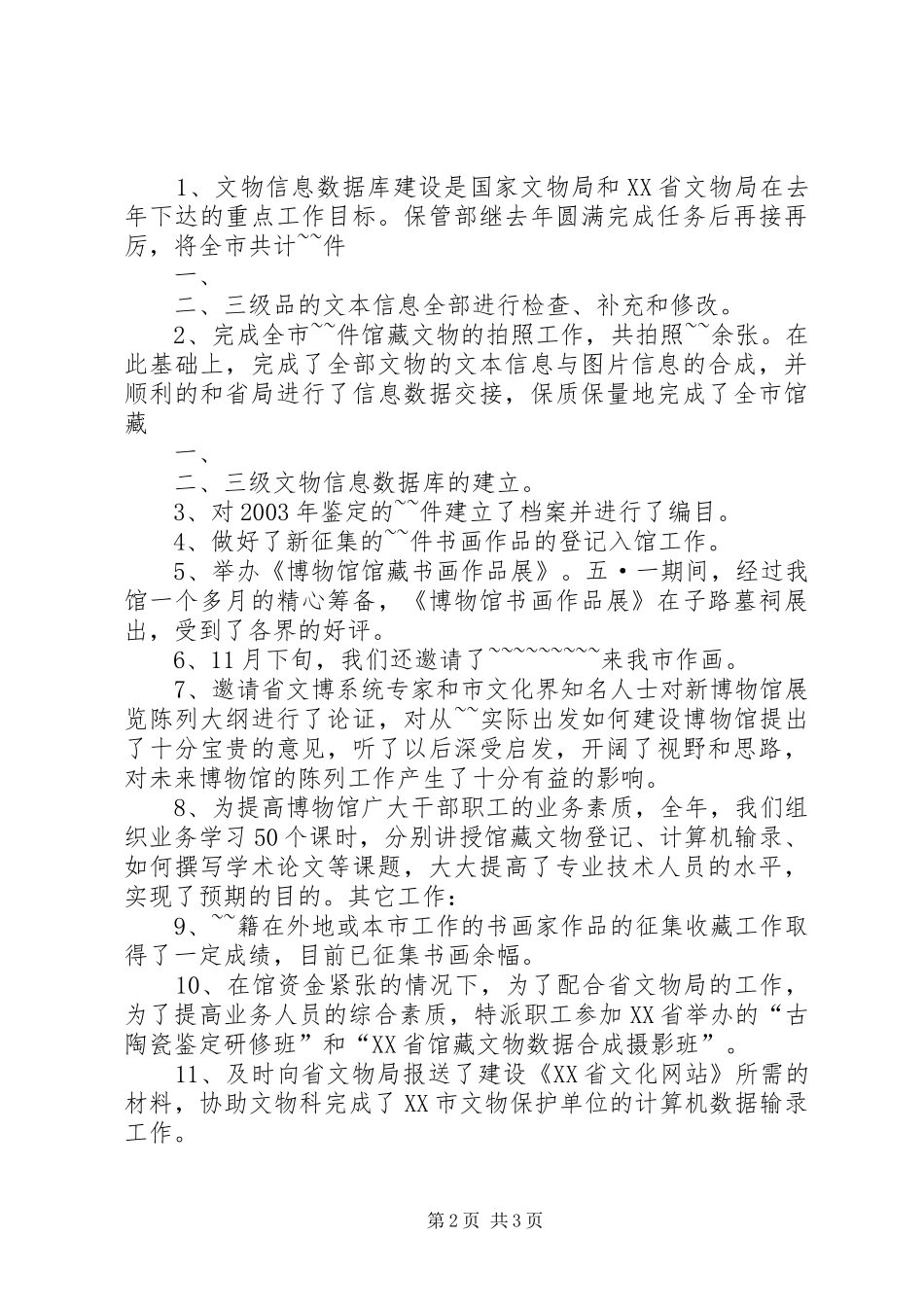 博物馆工作总结 _第2页