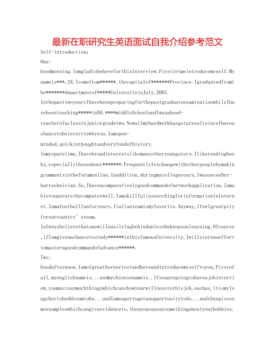 最新在职研究生英语面试自我介绍参考范文 _第1页