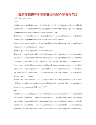 最新在职研究生英语面试自我介绍参考范文 