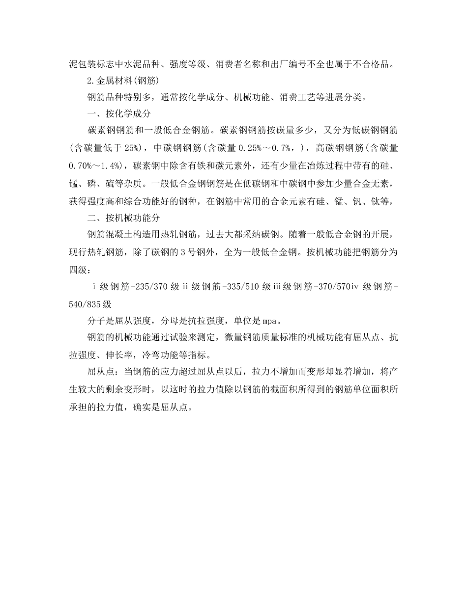 2024年土木工程专业大学生实习鉴定参考范文 _第2页