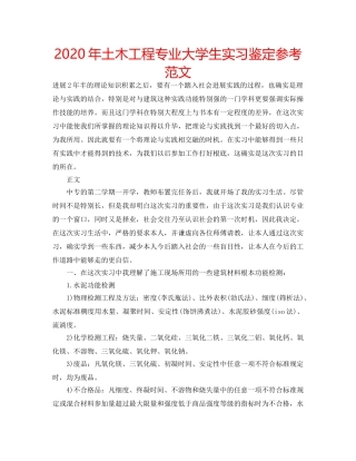 2024年土木工程专业大学生实习鉴定参考范文 