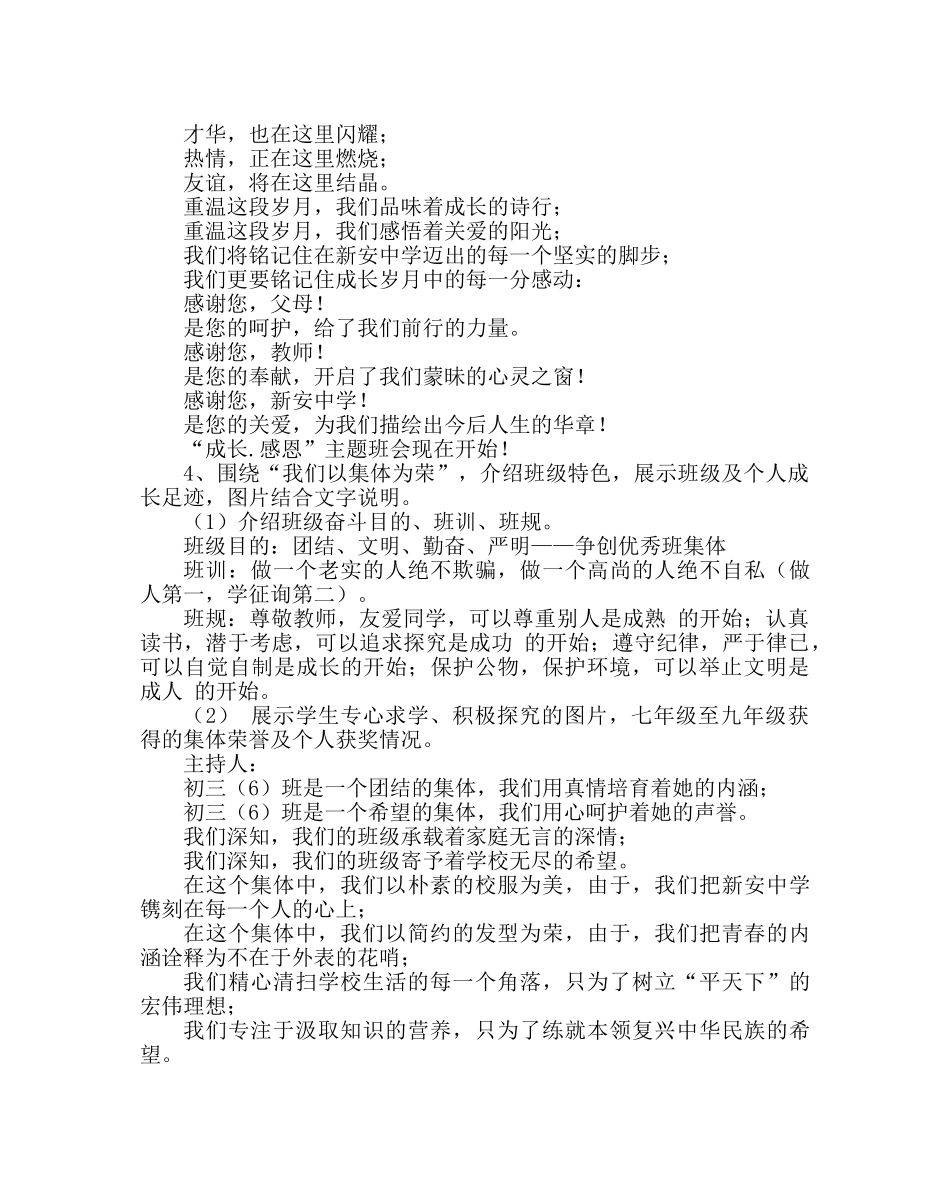 主题班会教案初三成长 感恩主题班会教案 _第2页