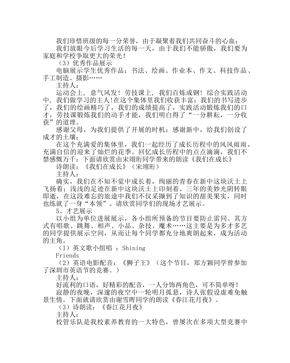 主题班会教案初三成长 感恩主题班会教案 _第3页