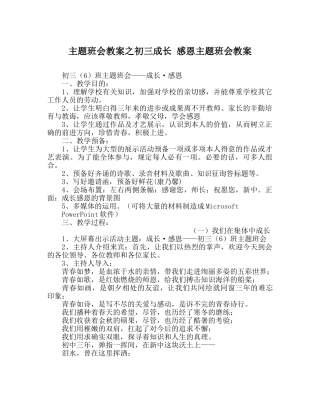 主题班会教案初三成长 感恩主题班会教案 