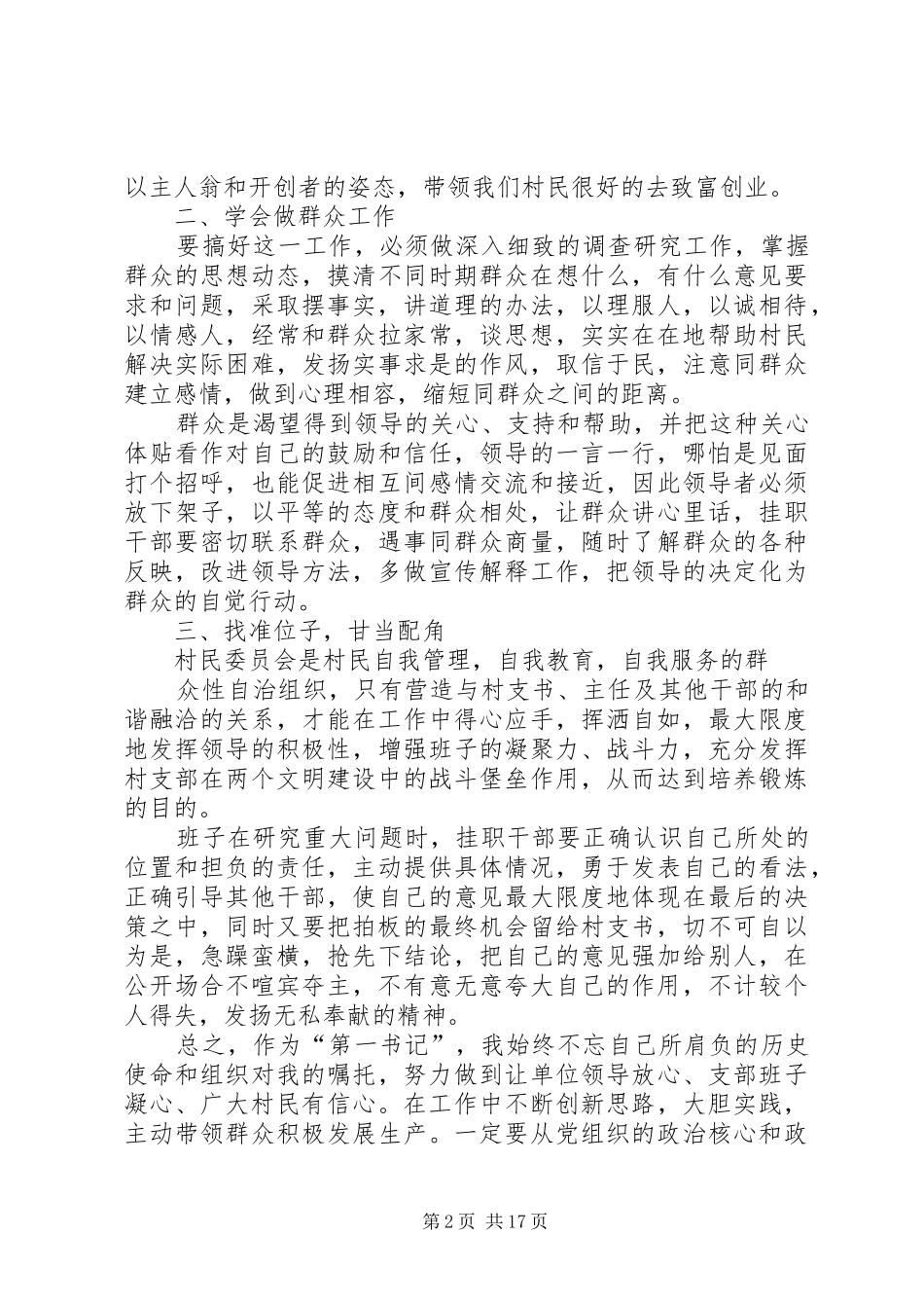 第一书记体会心得_第2页