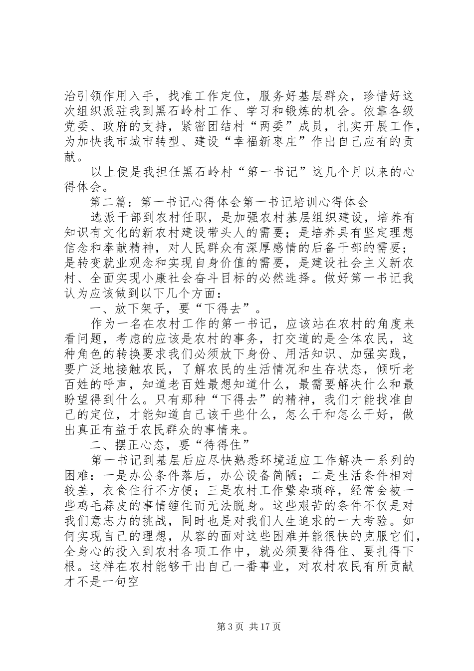 第一书记体会心得_第3页