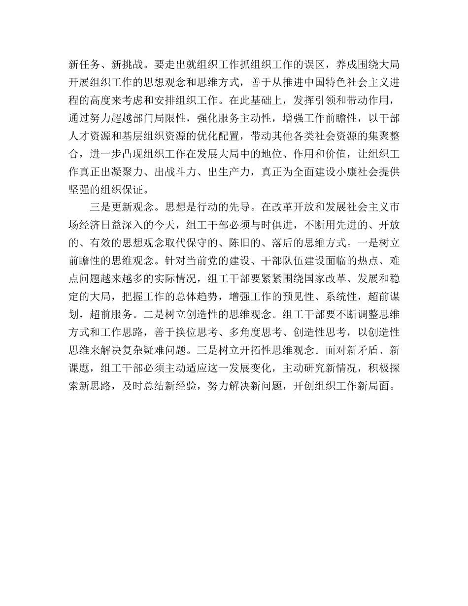 组织工作干部学习实践科学发展观心得体会 _第2页