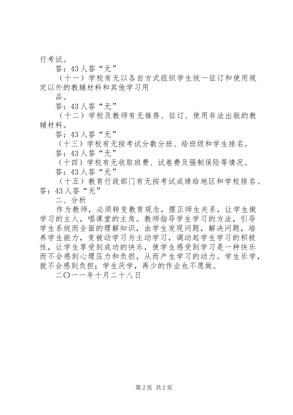 大桃园减负问卷调查总结 _第2页