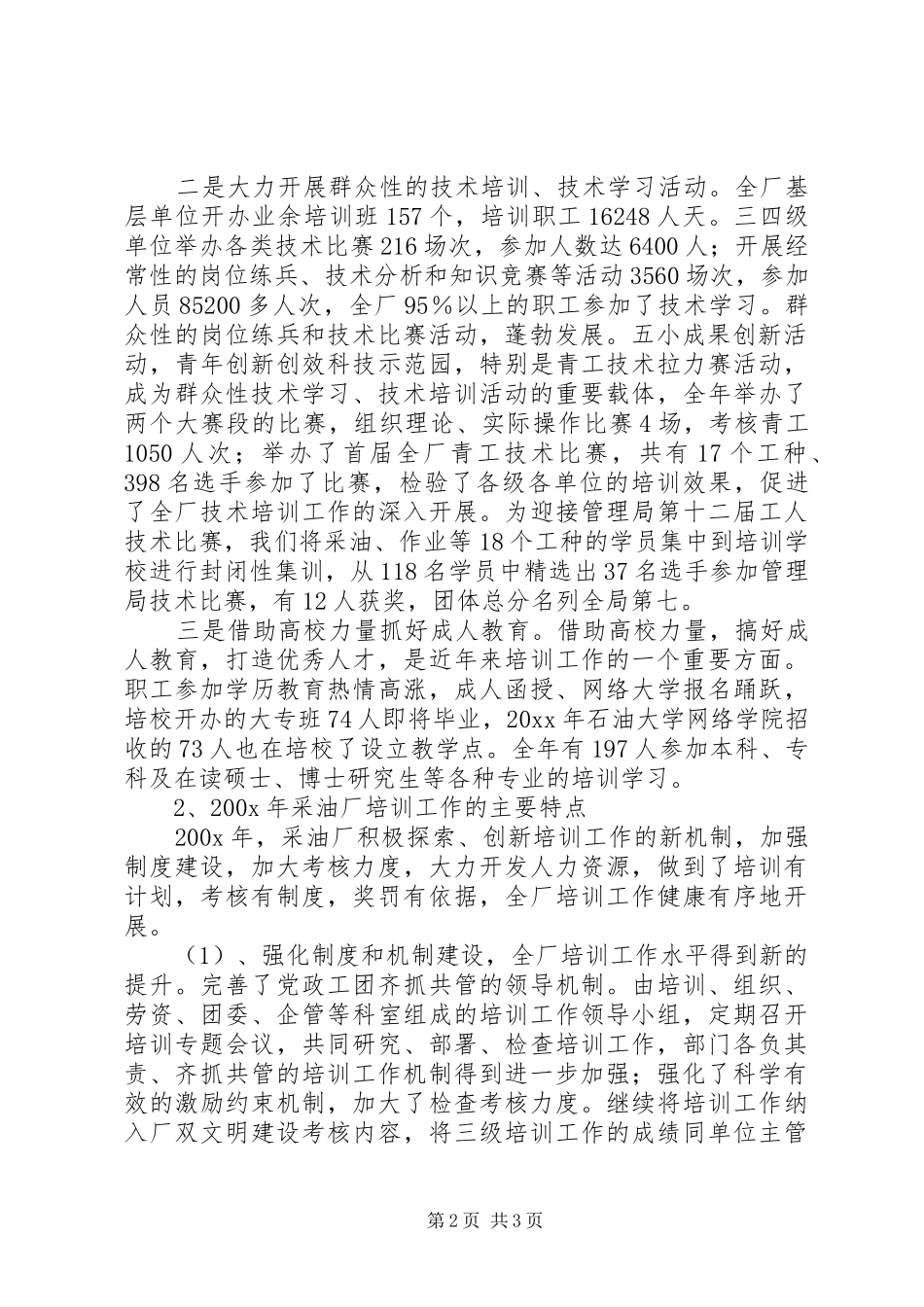 厂职代会关于职工培训工作的报告总结 _第2页