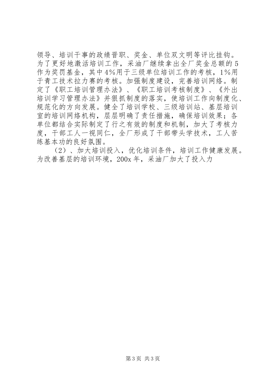 厂职代会关于职工培训工作的报告总结 _第3页
