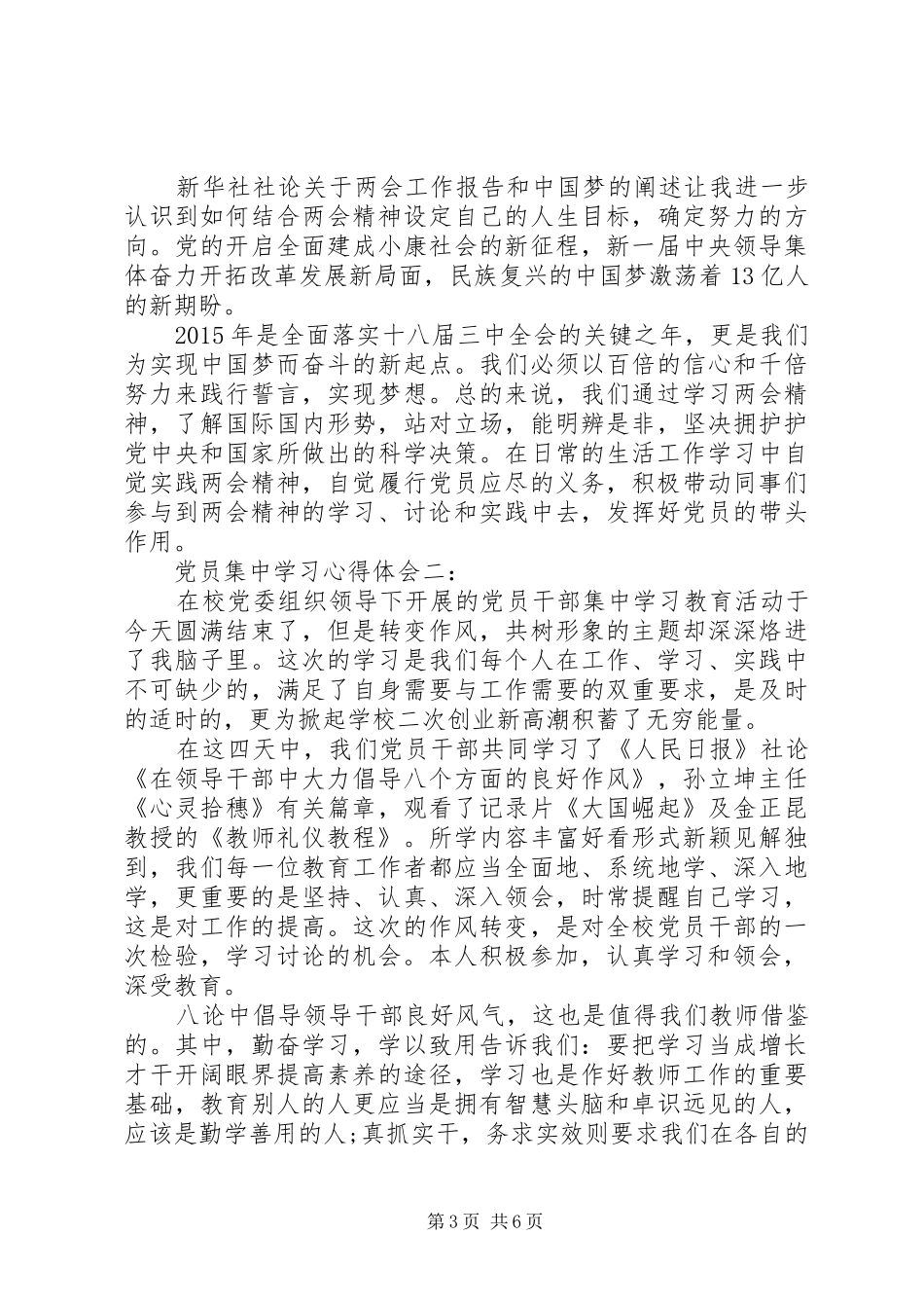 党员集中学习体会心得3篇_第3页