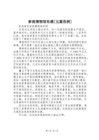 参观博物馆有感[五篇范例]