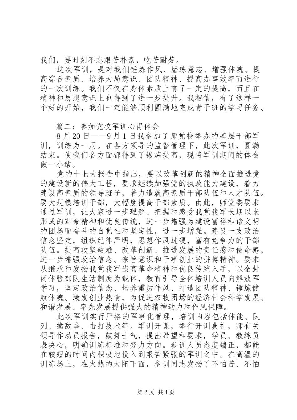 党校志愿活动体会心得3篇 (3)_第2页