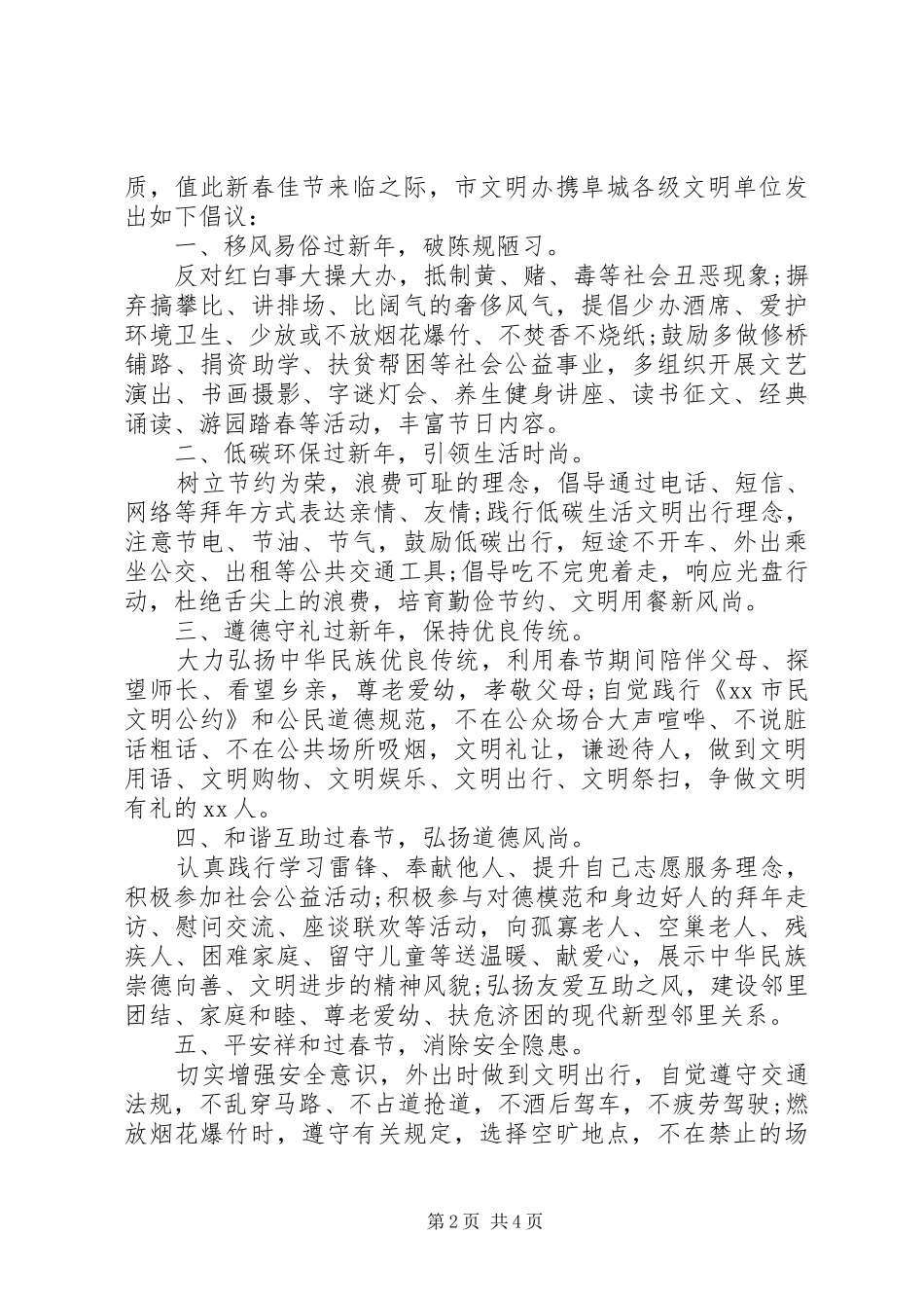 春节文明倡议书_第2页