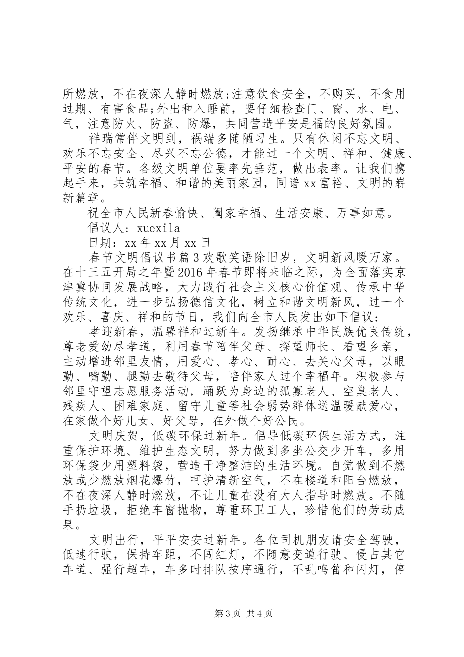 春节文明倡议书_第3页