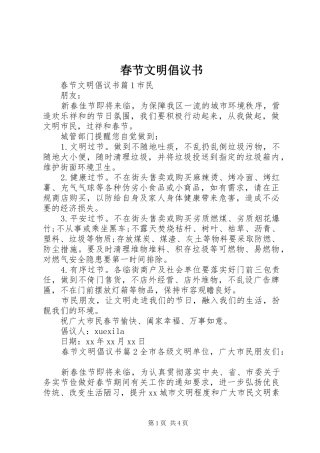 春节文明倡议书