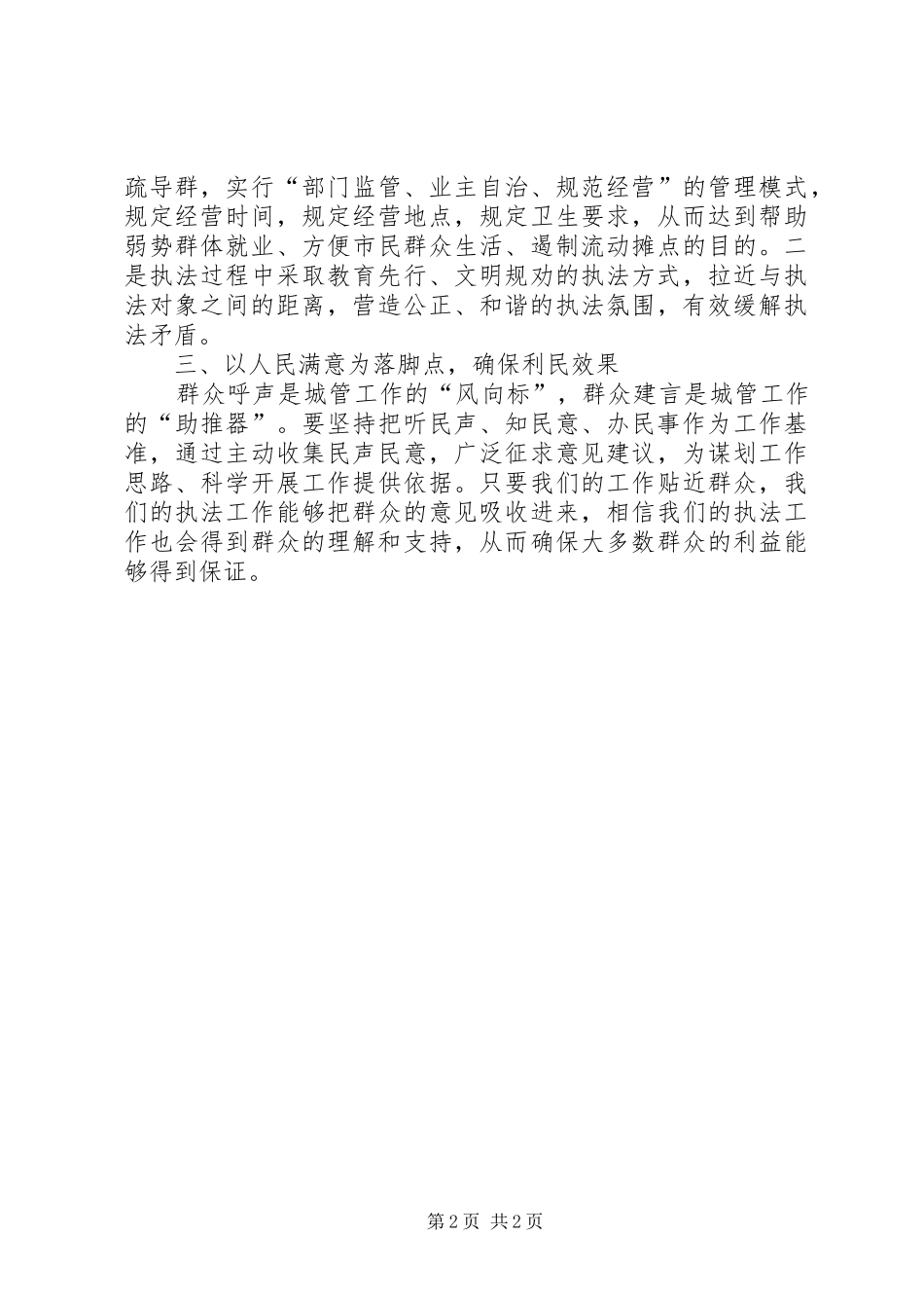 城管局服务为民建设工作总结 _第2页