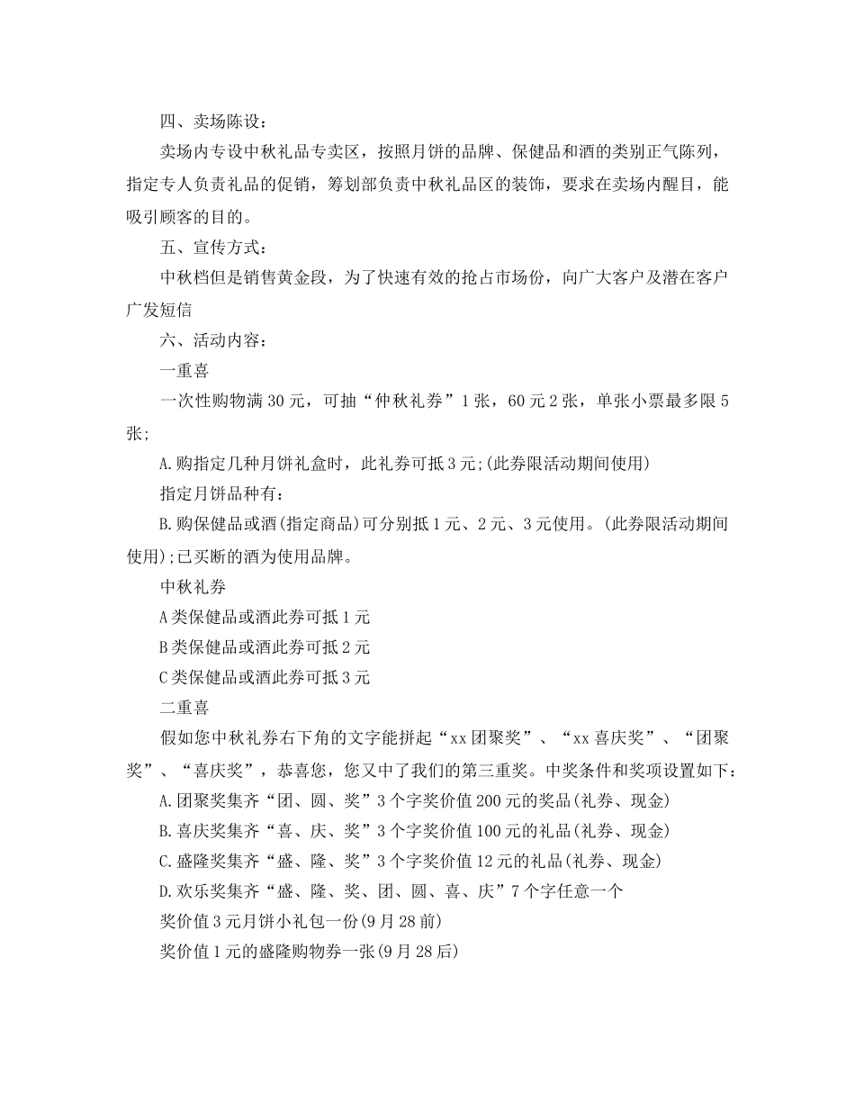 中秋节促销活动方案 _第3页