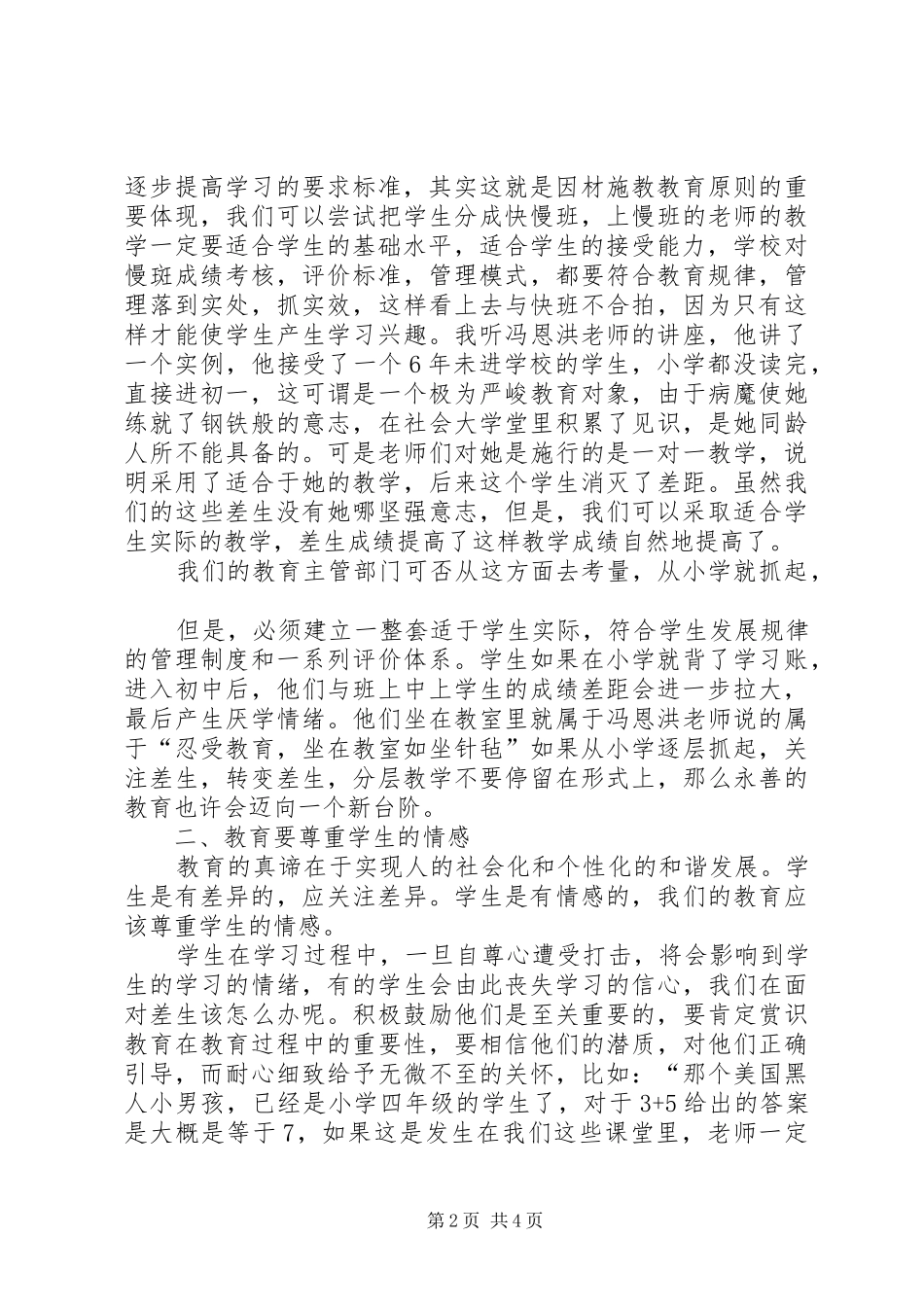 创造适合学生的教育体会心得3篇 (3)_第2页