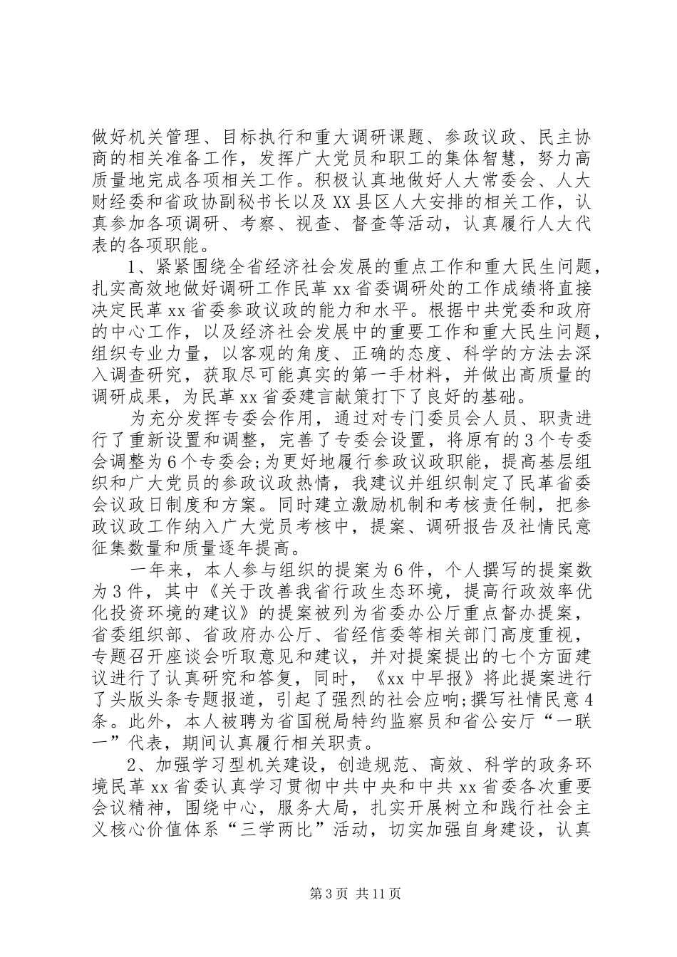 党委工作要点20XX年[机关党委20XX年上半年工作总结]_第3页