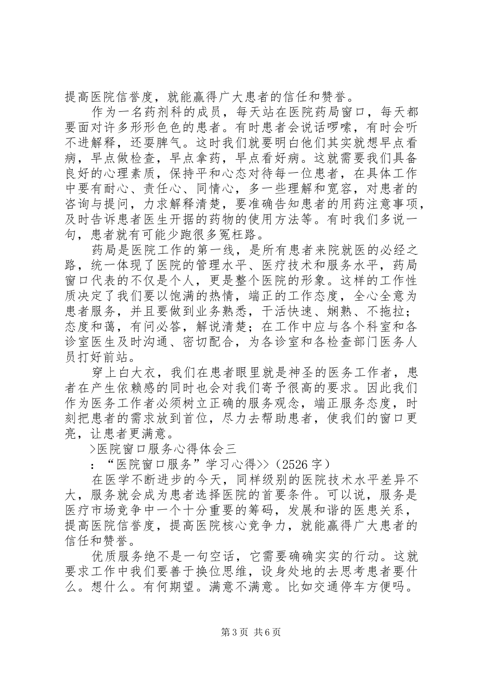 窗口服务体会心得_第3页