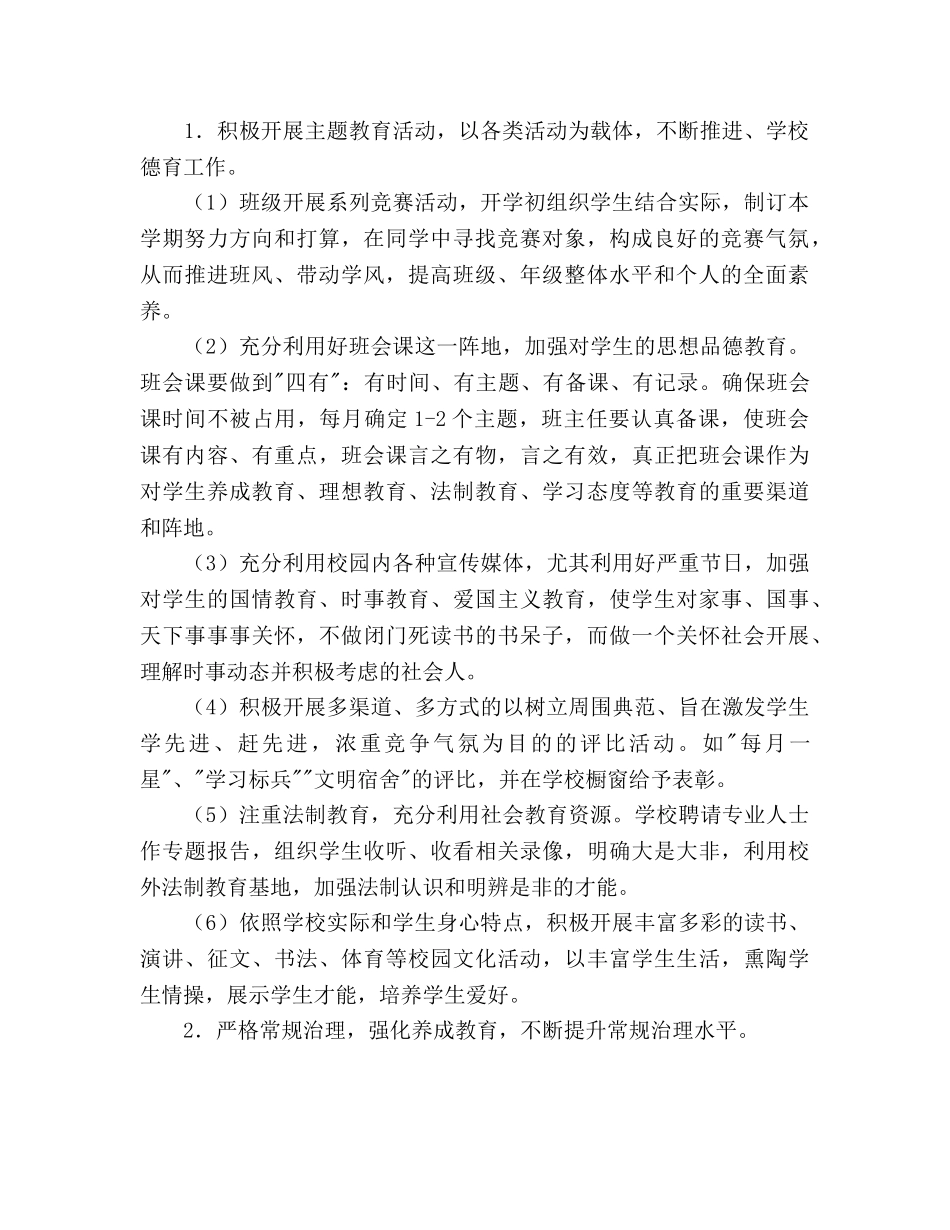 中学秋学期德育工作参考计划范文 _第2页