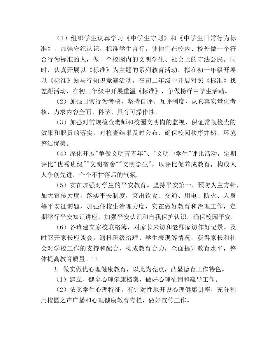 中学秋学期德育工作参考计划范文 _第3页