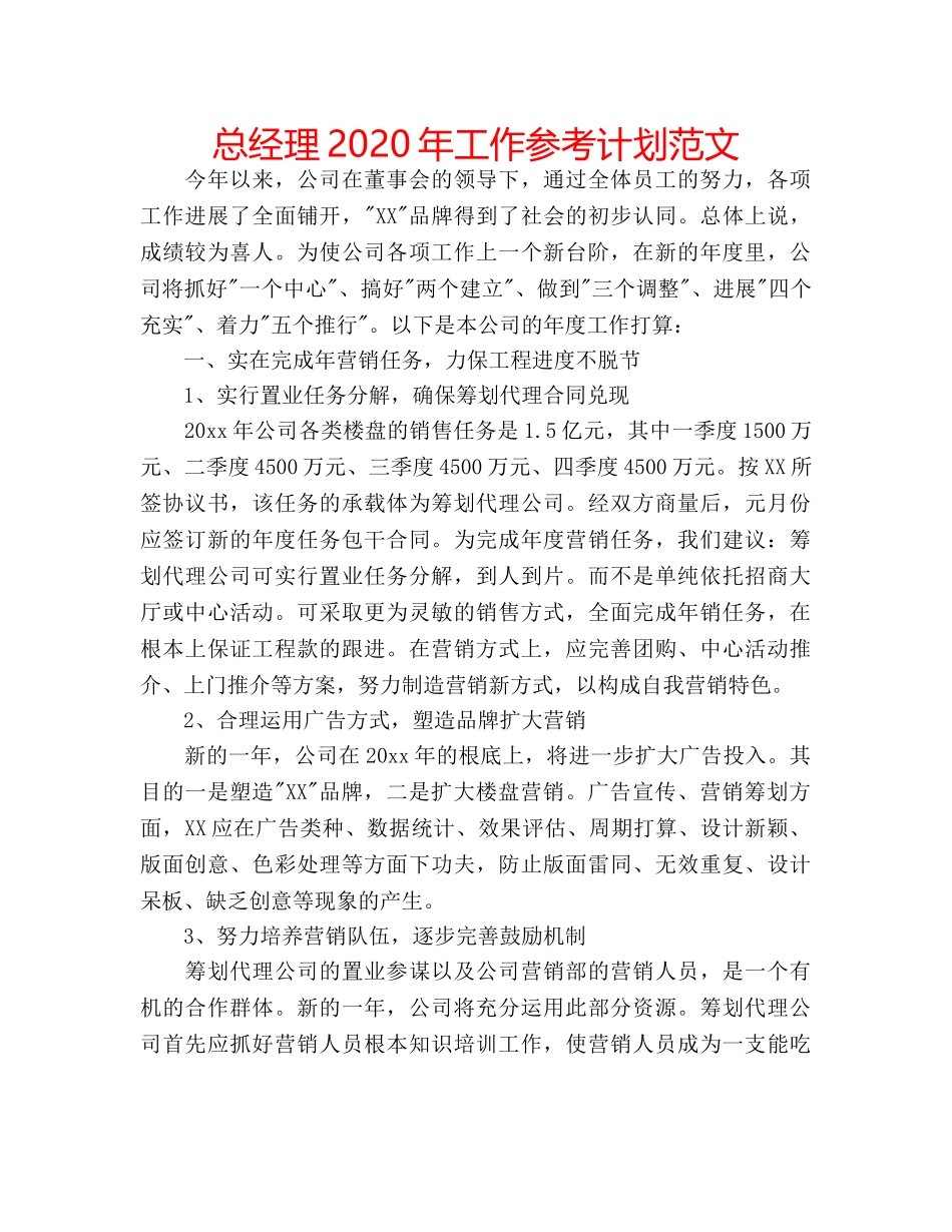 总经理2024年工作参考计划范文 _第1页