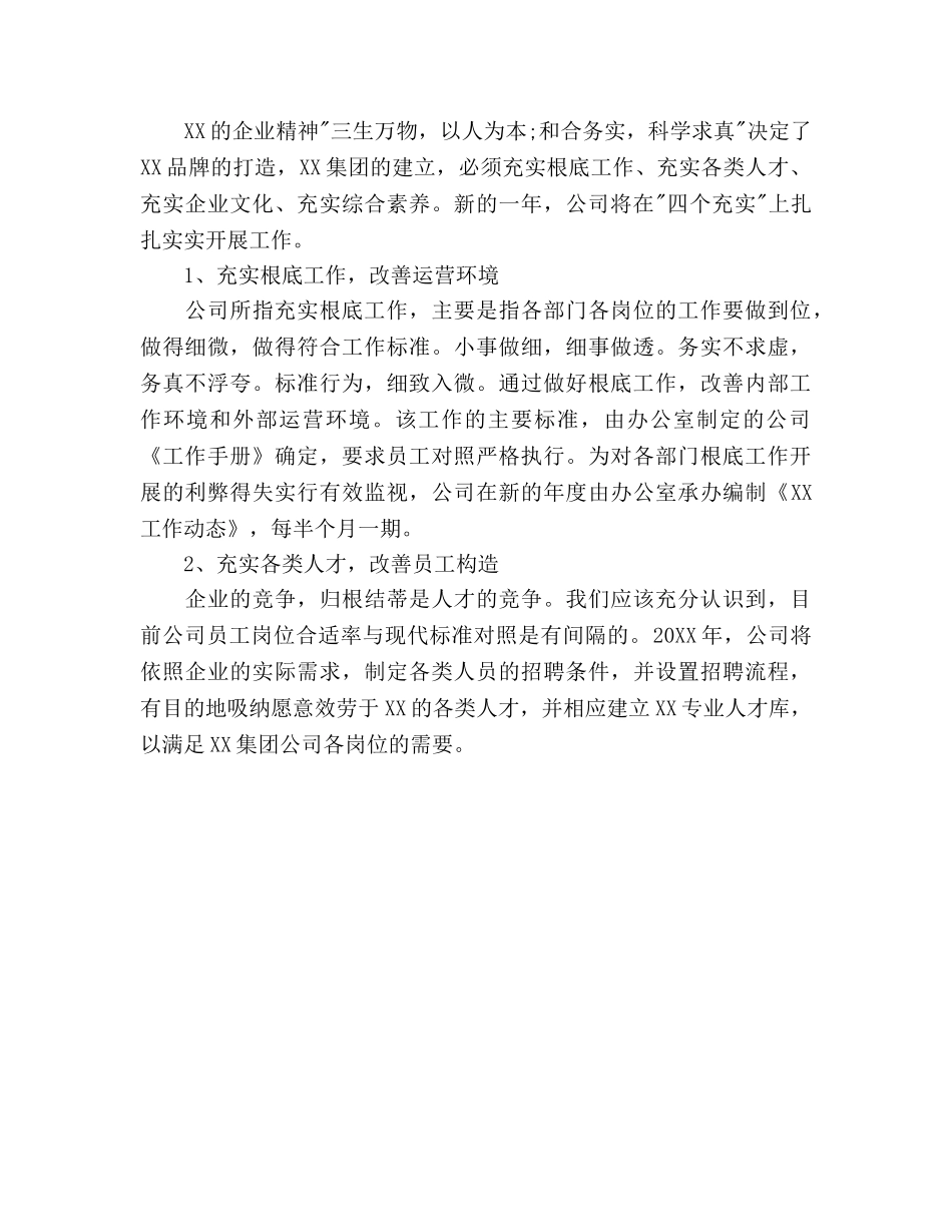 总经理2024年工作参考计划范文 _第3页