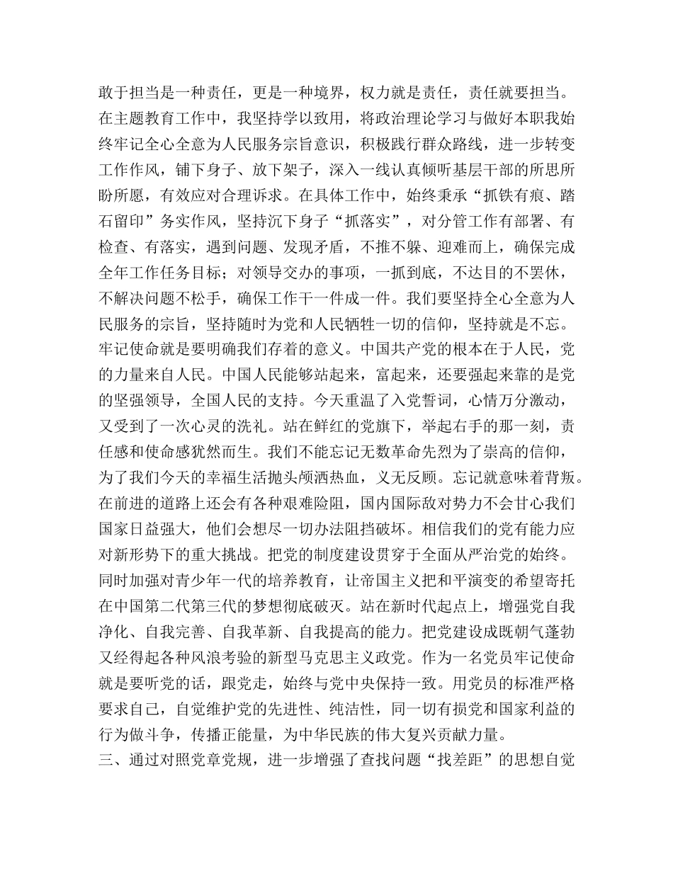 主题教育的心得体会 党员干部参加主题教育收获体会（最新） _第2页