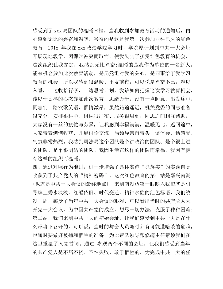 主题教育的心得体会 党员干部参加主题教育收获体会（最新） _第3页