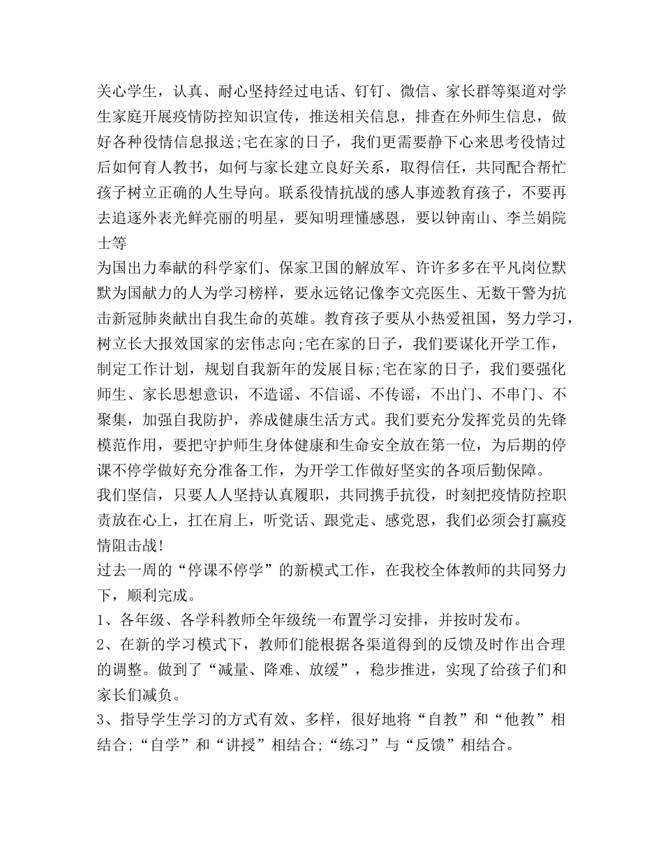 2024网上学习心得体会【】 _第2页