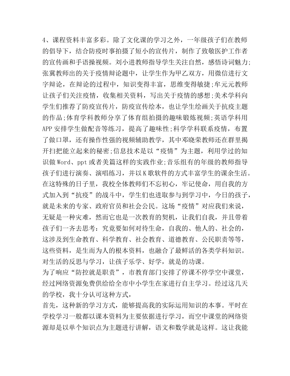 2024网上学习心得体会【】 _第3页