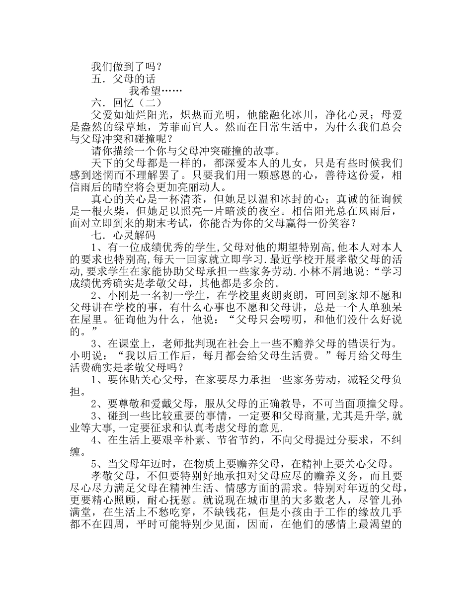 主题班会教案孝敬教育主题班会 _第2页