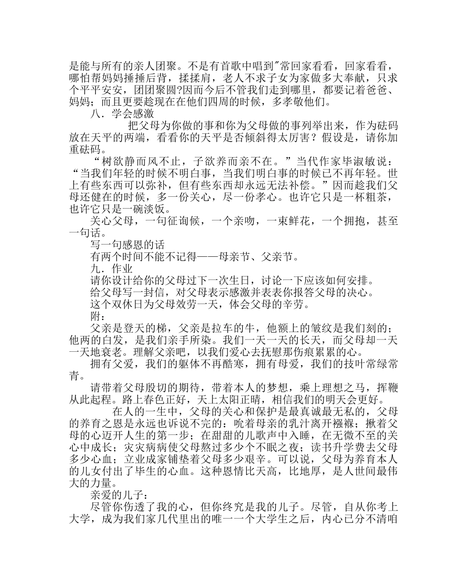 主题班会教案孝敬教育主题班会 _第3页