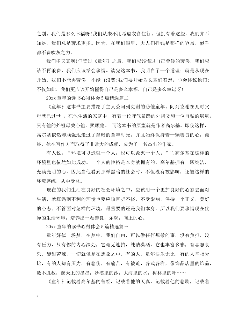 2024童年的读书心得体会5篇精选 _第2页